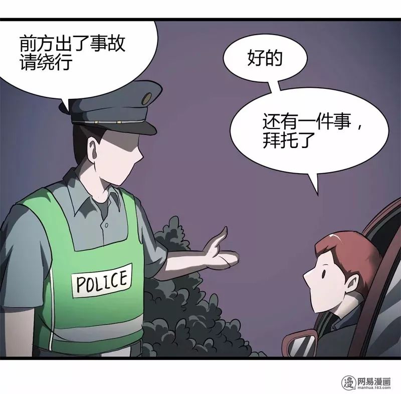 恐怖漫畫：迷路 靈異 第31張