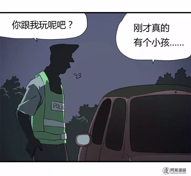 恐怖漫畫：迷路 靈異 第38張