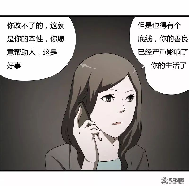 恐怖漫畫：迷路 靈異 第12張