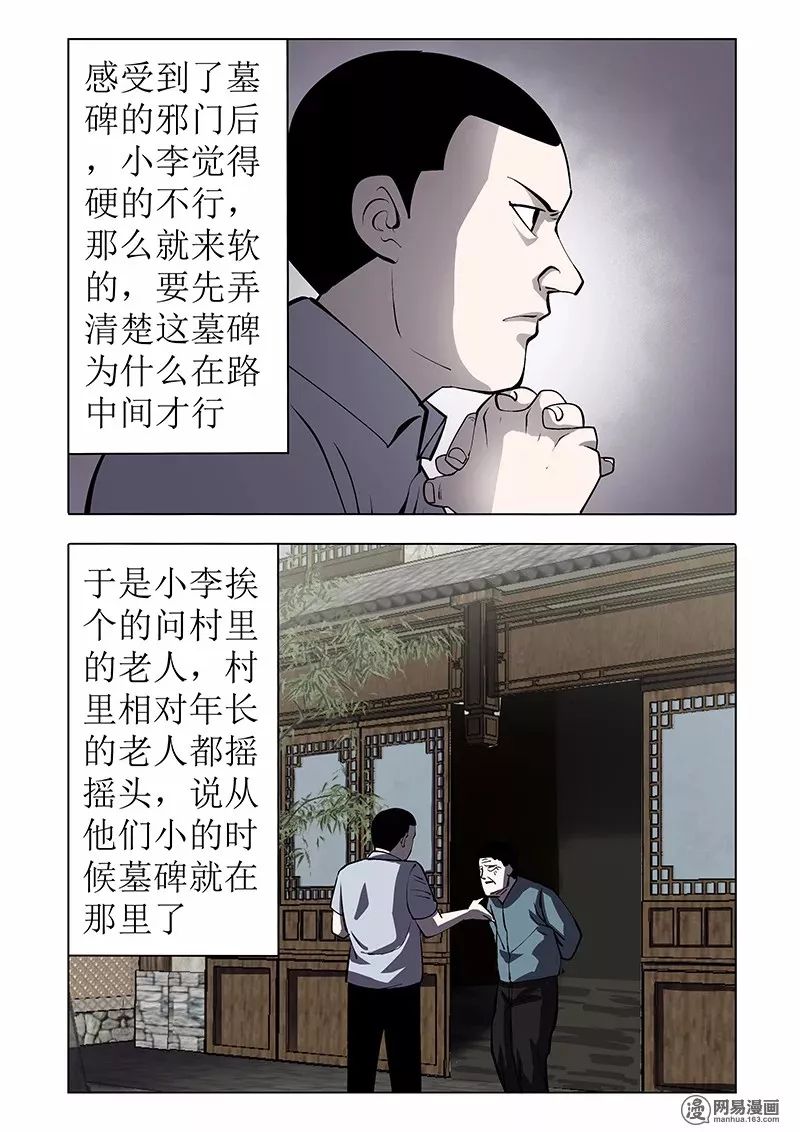 怪談《村頭的墓碑》：不願意移動的墓碑 靈異 第16張