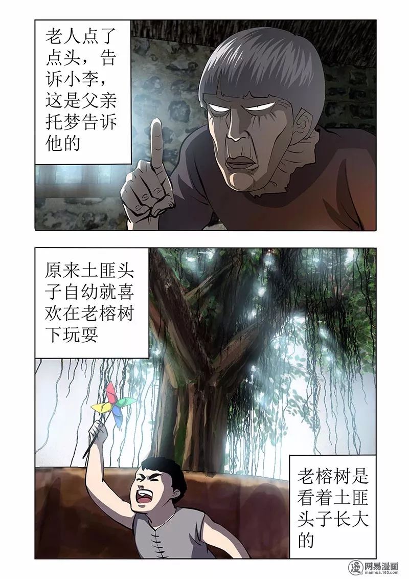 怪談《村頭的墓碑》：不願意移動的墓碑 靈異 第34張