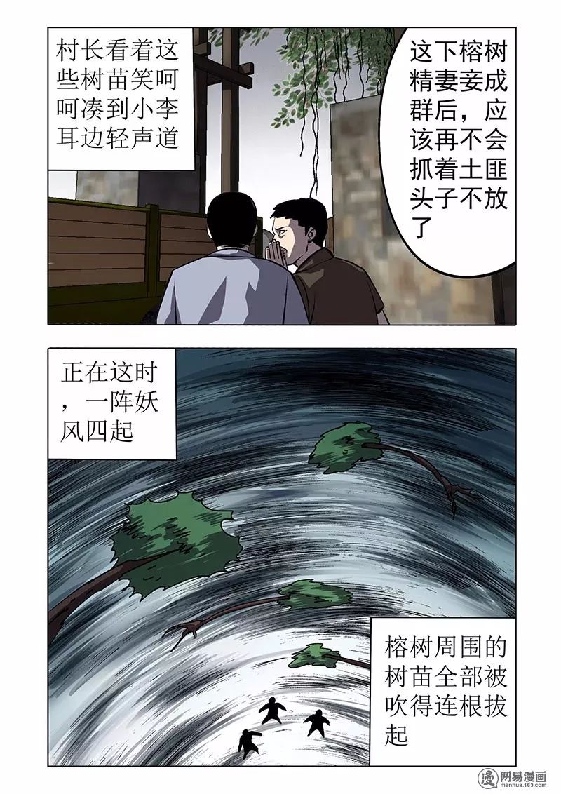 【靈異漫畫】《無名碑》不願意移動的墓碑 靈異 第40張