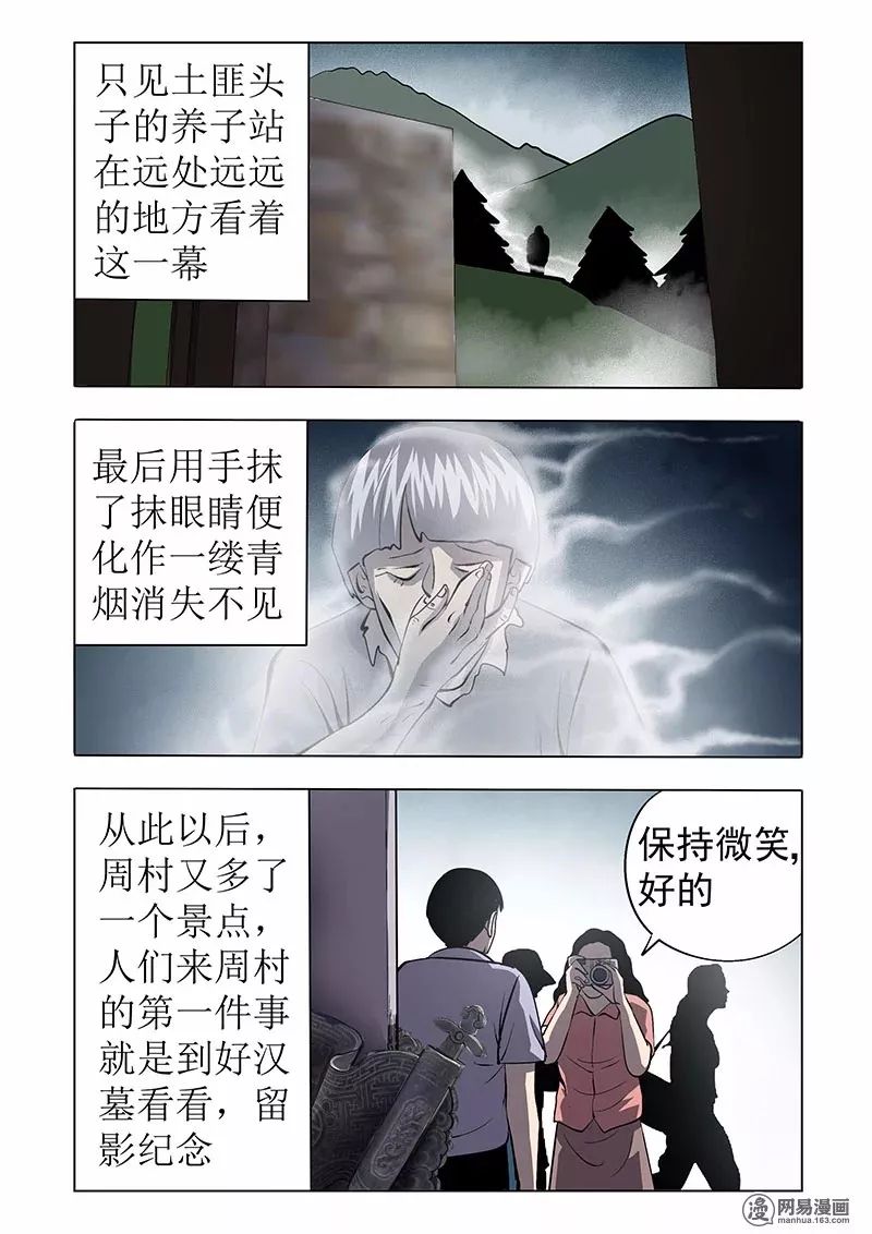 【靈異漫畫】《無名碑》不願意移動的墓碑 靈異 第51張