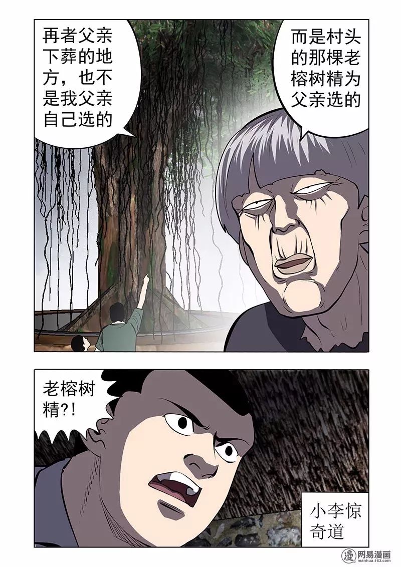 怪談《村頭的墓碑》：不願意移動的墓碑 靈異 第33張