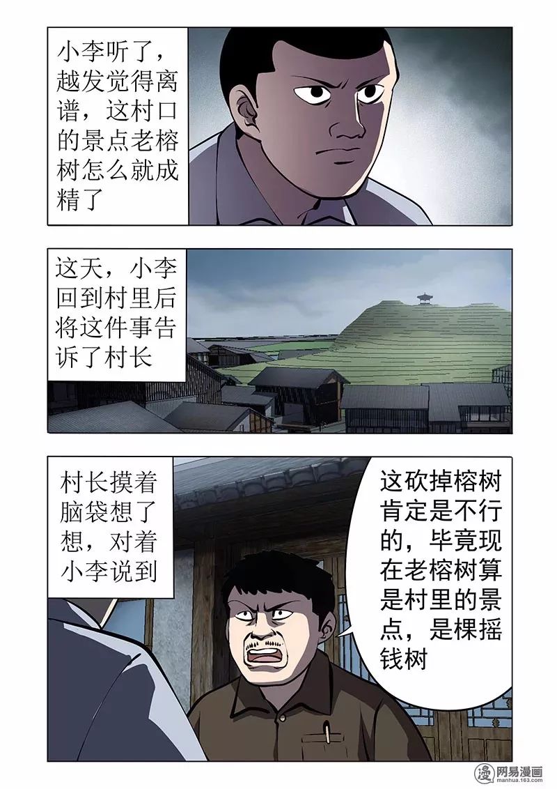 怪談《村頭的墓碑》：不願意移動的墓碑 靈異 第36張