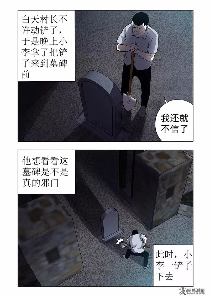 怪談《村頭的墓碑》：不願意移動的墓碑 靈異 第8張