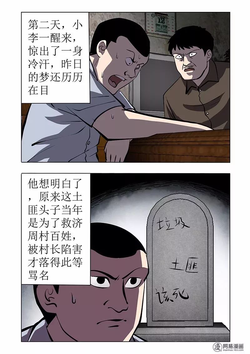 【靈異漫畫】《無名碑》不願意移動的墓碑 靈異 第46張