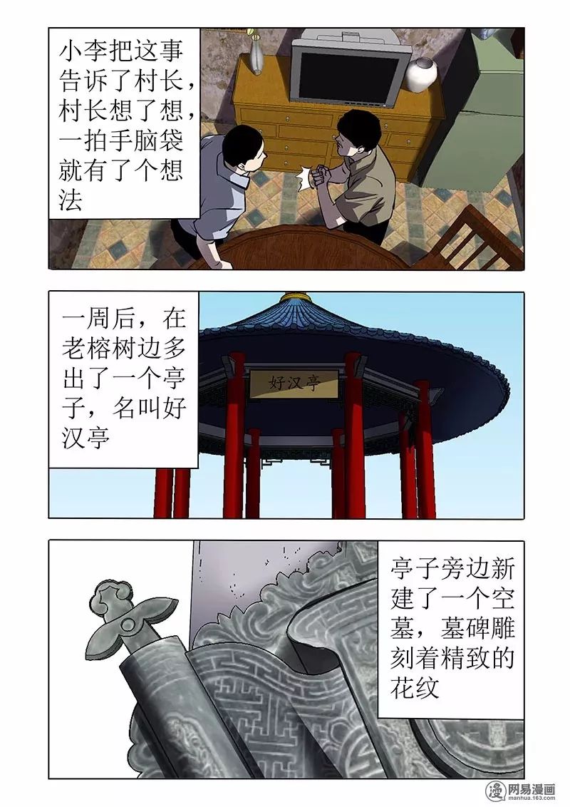 怪談《村頭的墓碑》：不願意移動的墓碑 靈異 第47張