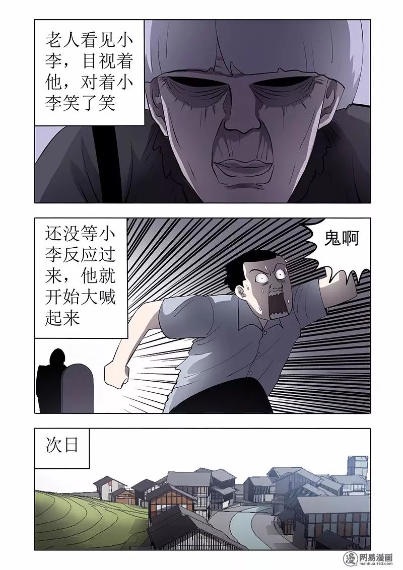 怪談《村頭的墓碑》：不願意移動的墓碑 靈異 第15張