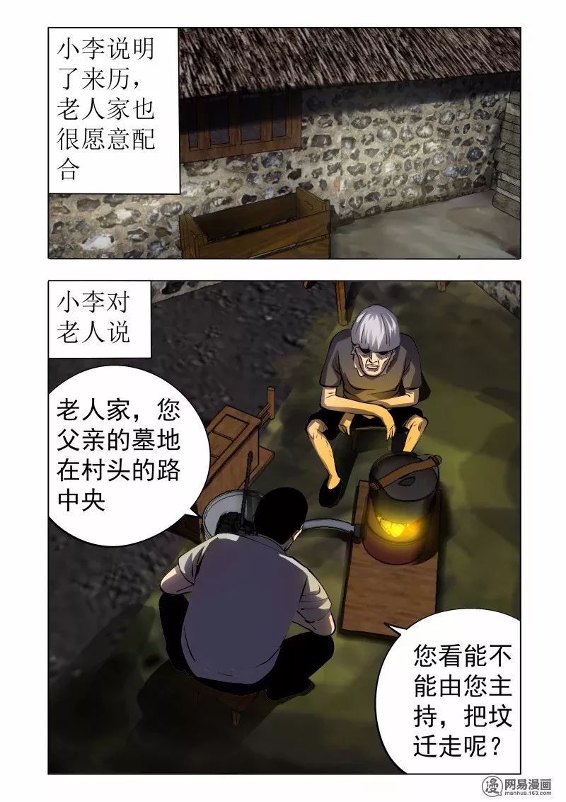 怪談《村頭的墓碑》：不願意移動的墓碑 靈異 第31張