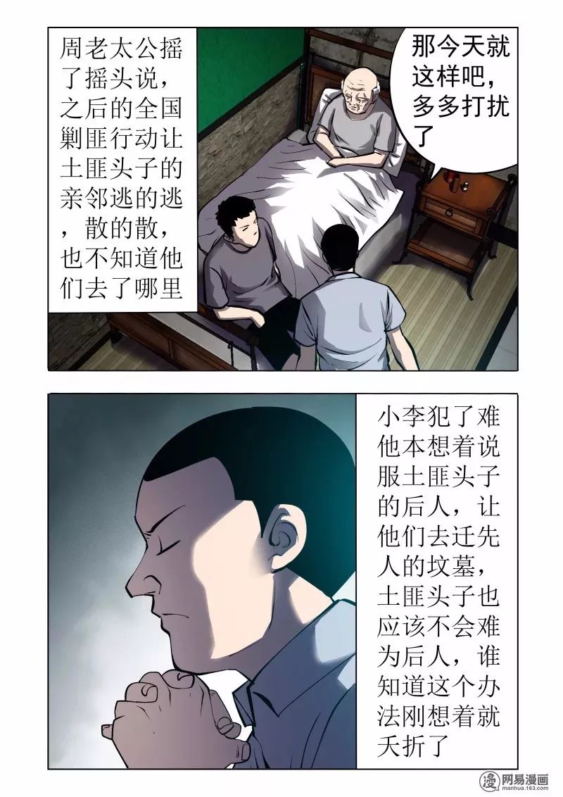 【靈異漫畫】《無名碑》不願意移動的墓碑 靈異 第27張