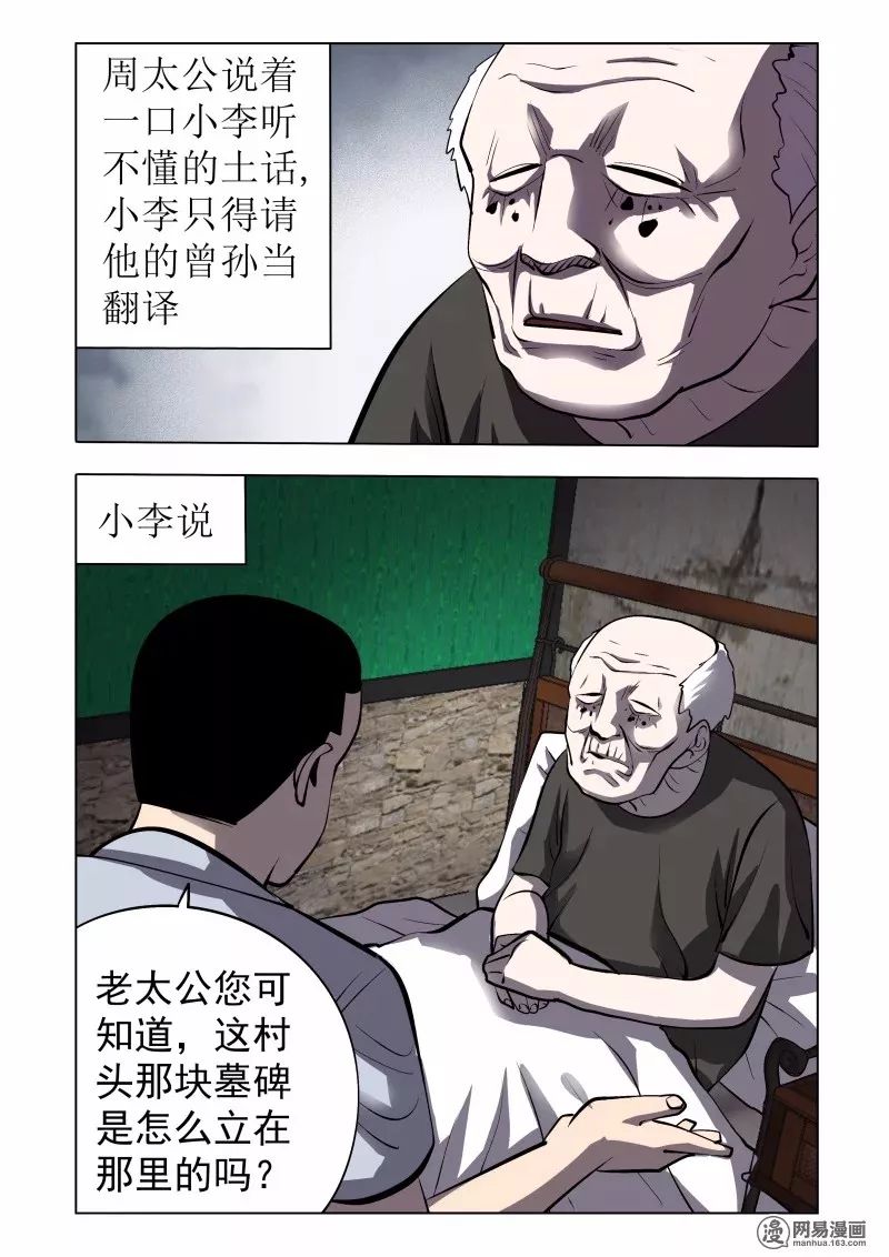 怪談《村頭的墓碑》：不願意移動的墓碑 靈異 第19張