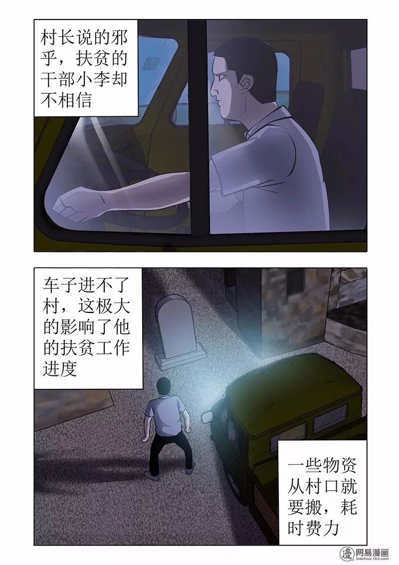 怪談《村頭的墓碑》：不願意移動的墓碑 靈異 第7張