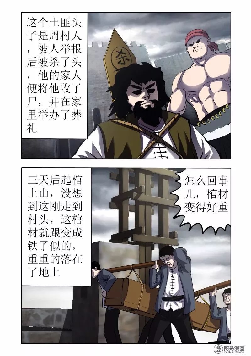 【靈異漫畫】《無名碑》不願意移動的墓碑 靈異 第22張