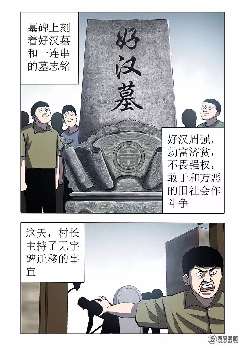 怪談《村頭的墓碑》：不願意移動的墓碑 靈異 第48張