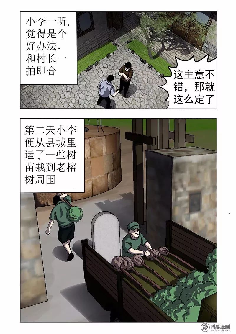 怪談《村頭的墓碑》：不願意移動的墓碑 靈異 第38張