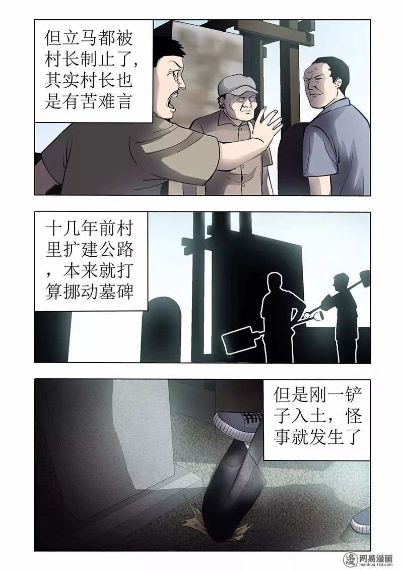 怪談《村頭的墓碑》：不願意移動的墓碑 靈異 第5張