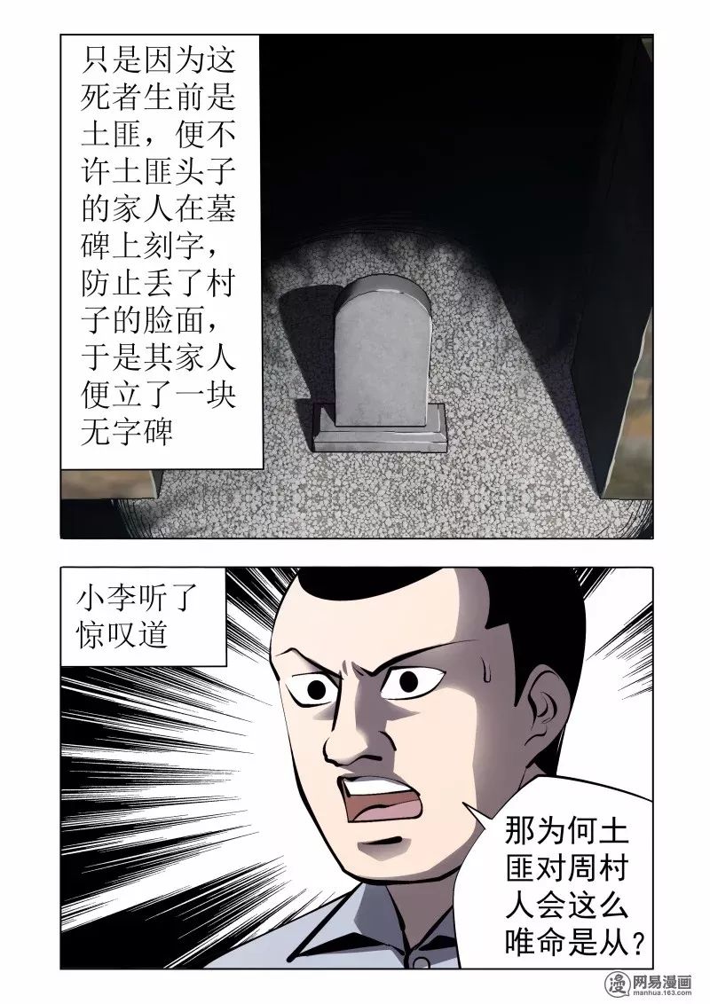 【靈異漫畫】《無名碑》不願意移動的墓碑 靈異 第25張