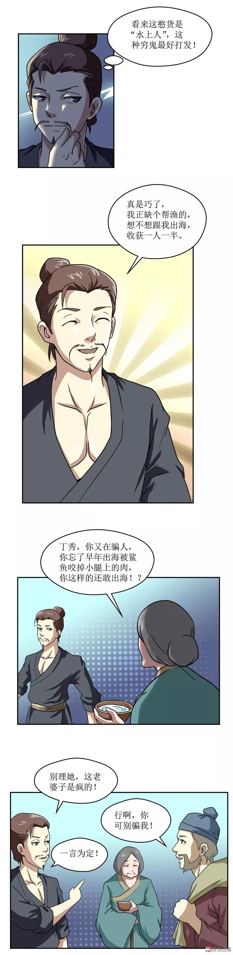人鱼之足 贴心漫画 微信公众号文章阅读 Wemp