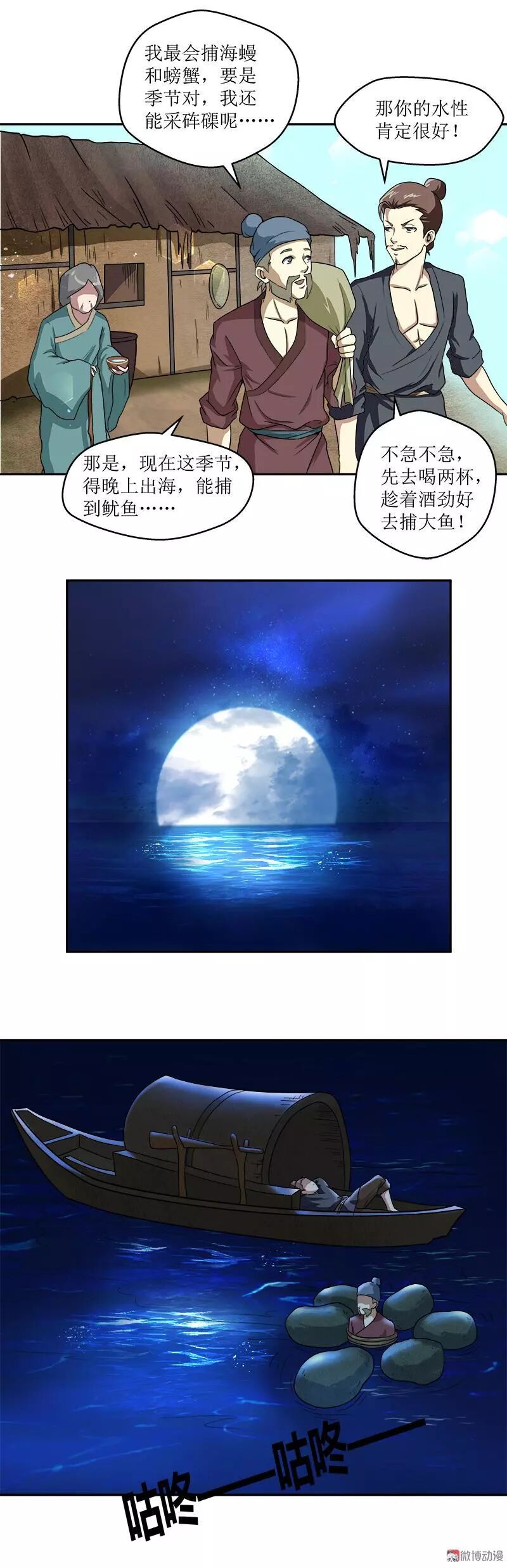 人鱼之足 贴心漫画 微信公众号文章阅读 Wemp