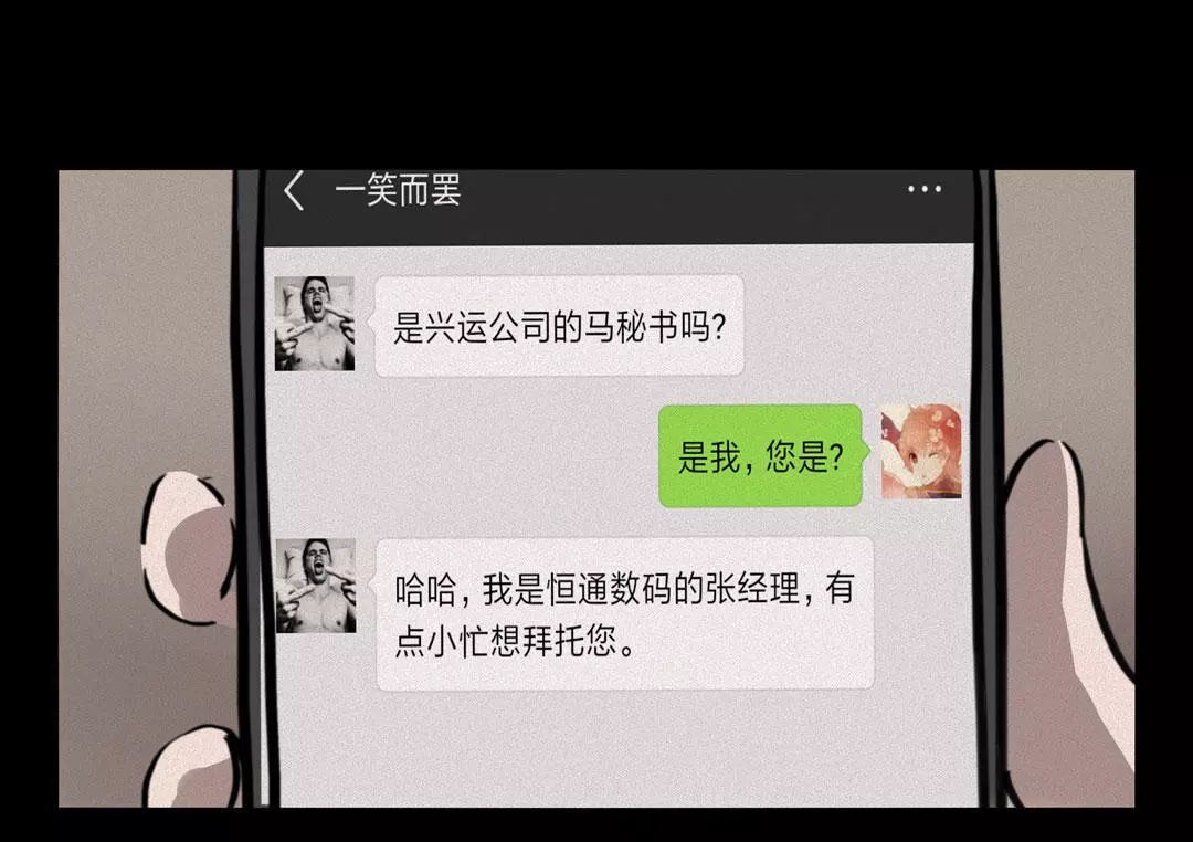 人性怪談|女秘書的抉擇 靈異 第52張