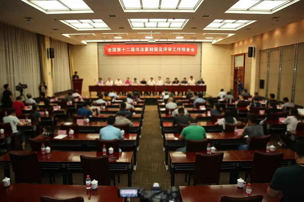强化规矩意识 做好评审工作——全国第十二届书法篆刻展览评审预备会在宝鸡举行 强化规矩意识 做好评审工作——全国第十二届书法篆刻展览评审预备会在宝鸡举行