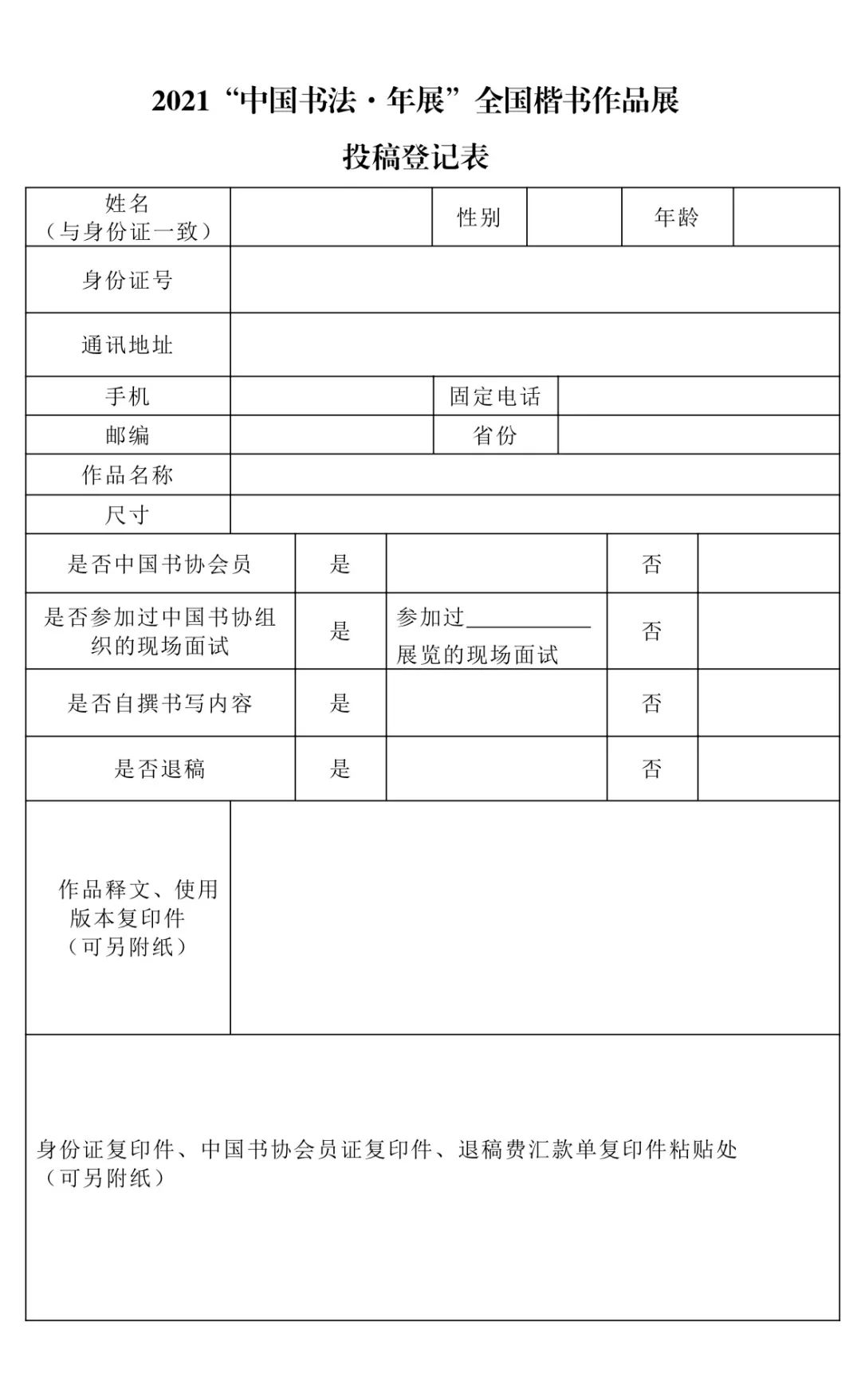 2021“中国书法·年展”全国楷书作品展征稿启事（2021年7月31日截稿）