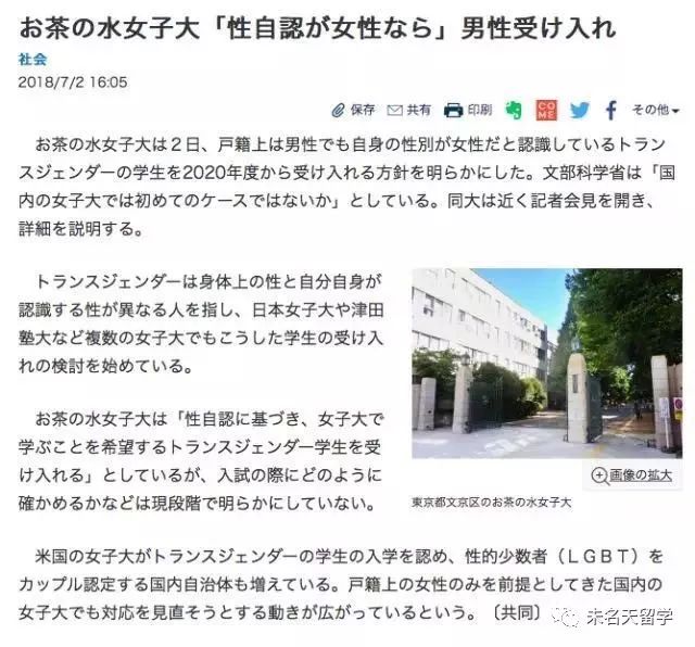 男生也可以读女校 御茶水女子大学将接收跨性别学生了 未名天留学 微信公众号文章阅读 Wemp