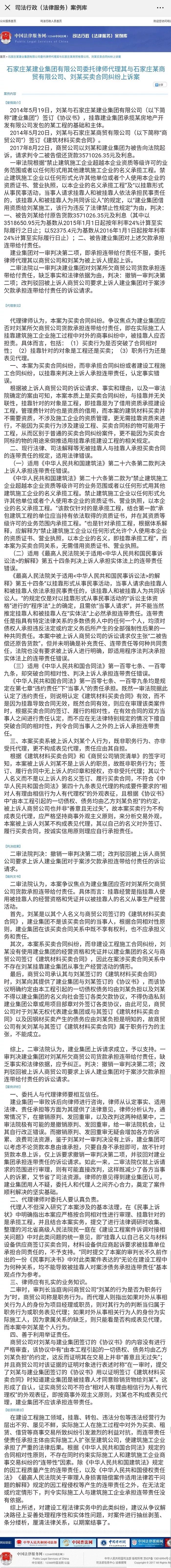 司法部中国法律服务网司法行政案例库再收伟德体育app最新下载所典型案件 司法部中国法律服务网司法行政案例库再收伟德体育app最新下载所典型案件