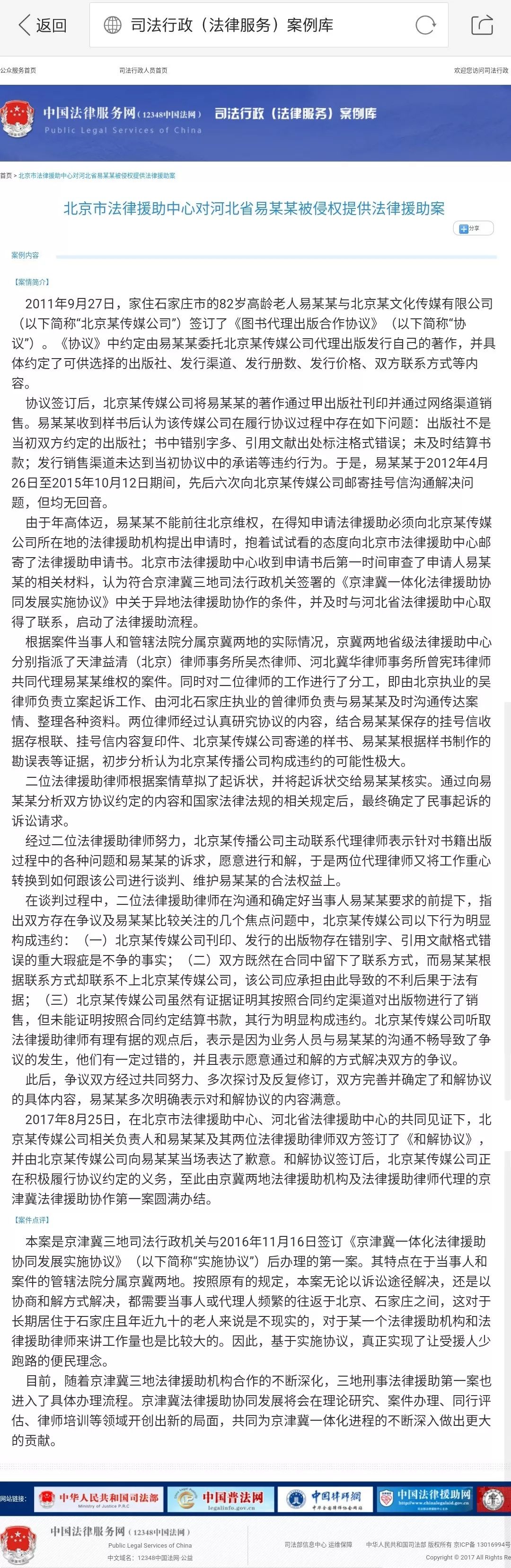 冀华万博max手机登录版下载曾宪玮两件法援案件首批收录司法部中国法网案例库 冀华万博max手机登录版下载曾宪玮两件法援案件首批收录司法部中国法网案例库