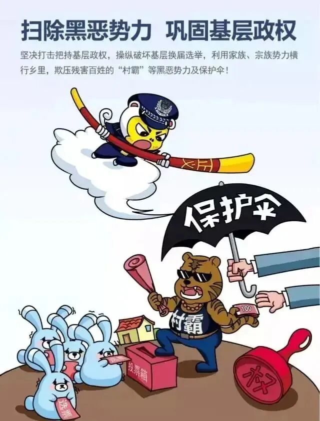 扫黑除恶|这份扫黑除恶宣传手册请查收!