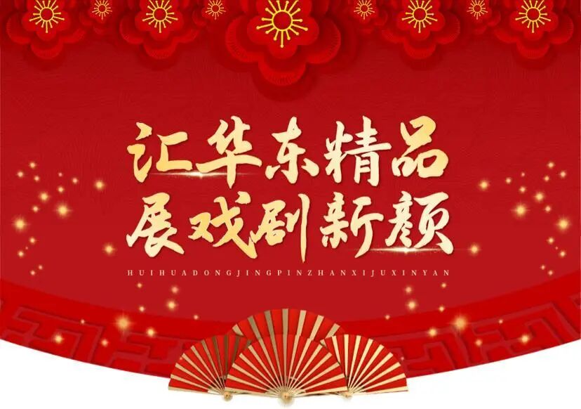 “华东六省一市”戏剧小品大赛评奖结果揭晓，栖霞区再创佳绩！