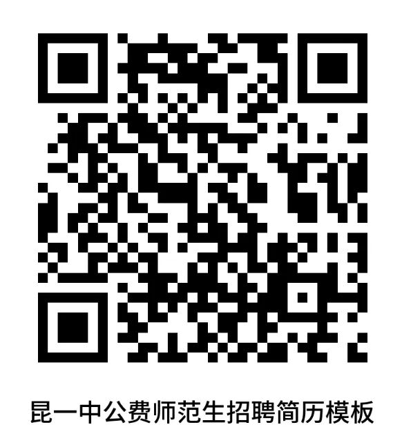 昆明市第一中学招聘2026届公费师范毕业生公告