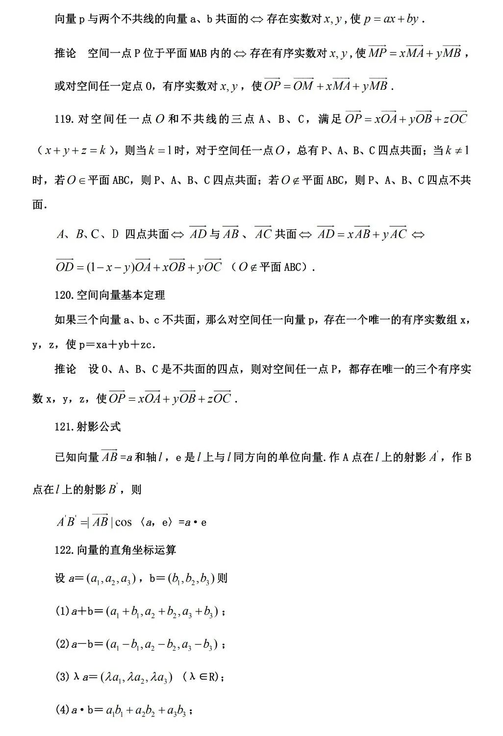 高中數學公式定理彙總203組全