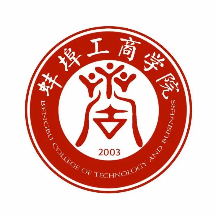 作者:17会计班 饶逸雯 黄慧婷5号作品蚌埠工商学院校徽由蓝色和黑色为