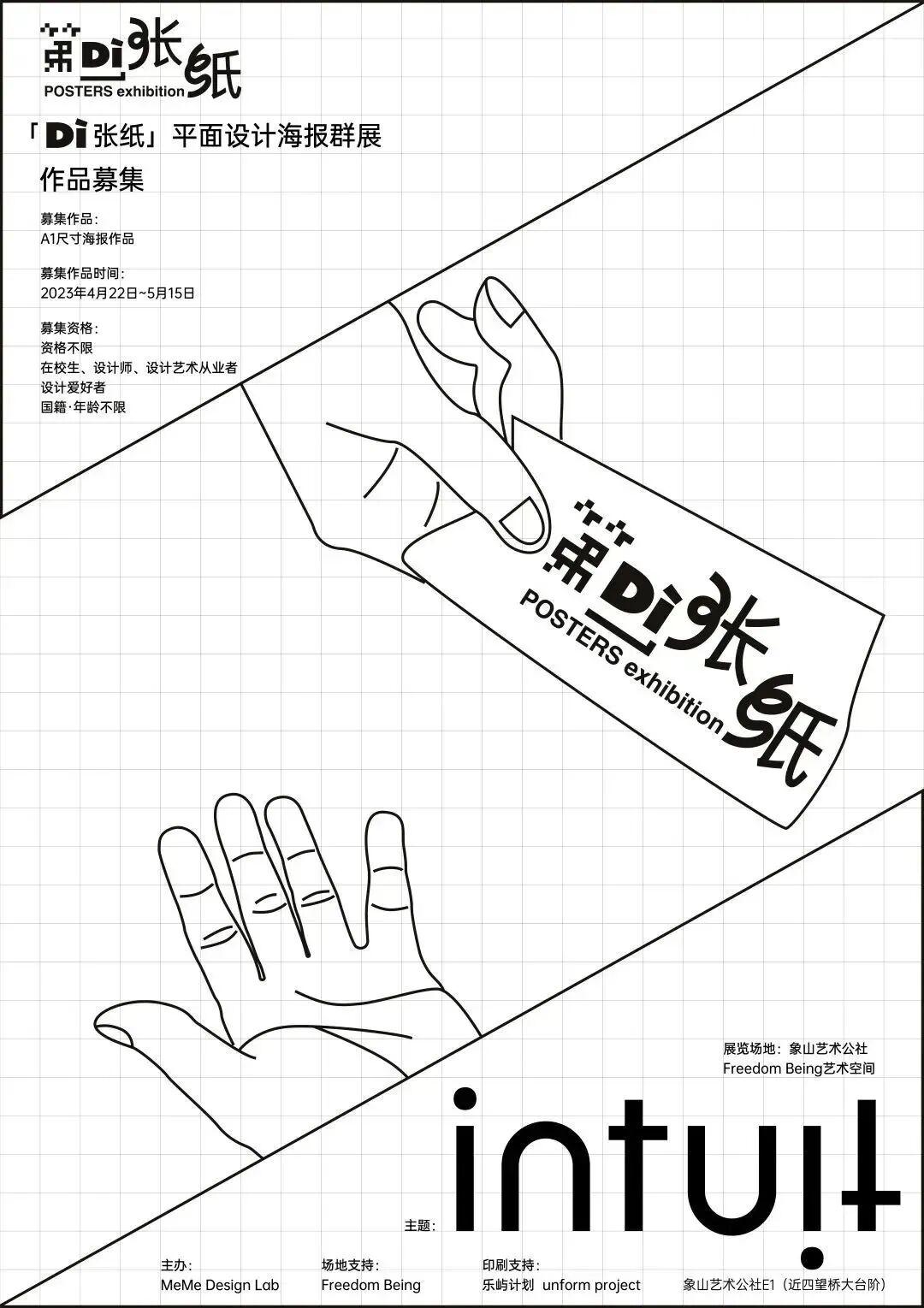 递张纸-平面设计海报群展开启征集！截止：5月15日