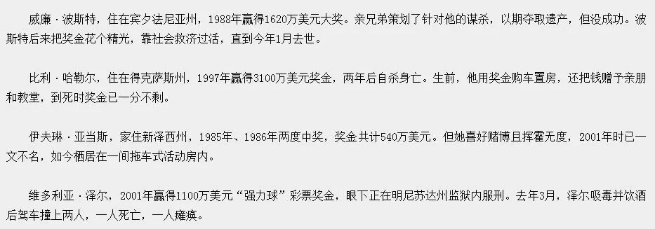男子彩票中1.5亿大奖！现在却沦为抢劫犯，面临80年刑期 - 1