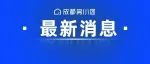 刚刚！成都公积金中心官宣：买二手房，免评估费！