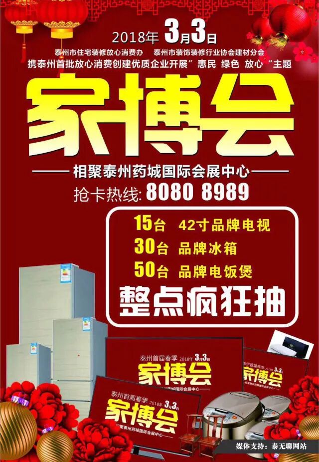 3开春首场家博会,力度空前,现场有品牌电视,冰箱,电饭煲疯狂抽!