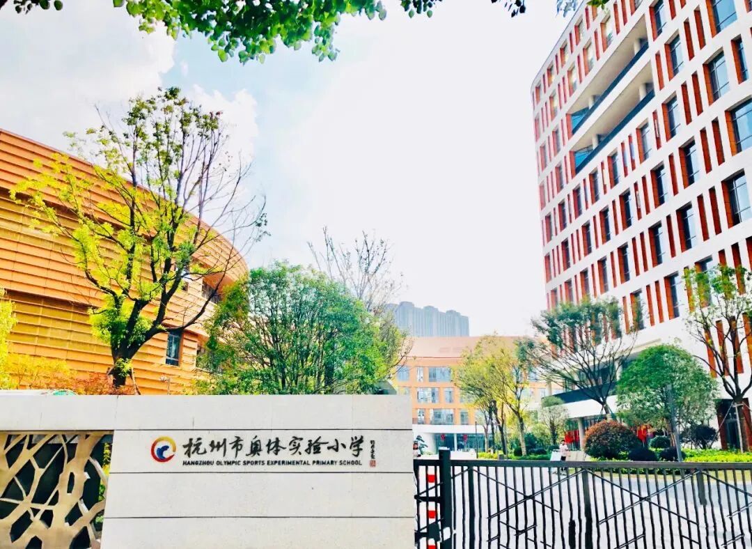 杭州滨江区奥体实验小学3月直接招聘编制教师