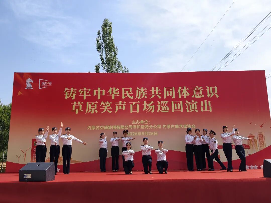 “石榴花开青城 同心筑梦交通”主题党日暨文艺展演精彩上演 第7张