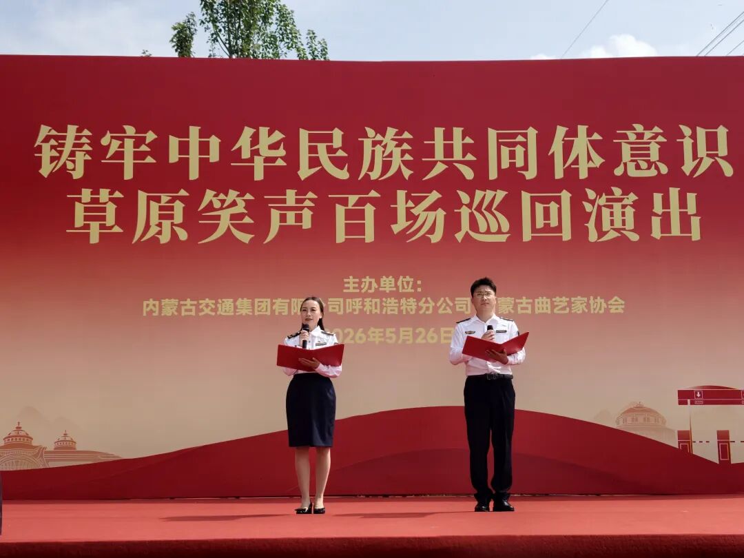 “石榴花开青城 同心筑梦交通”主题党日暨文艺展演精彩上演 第9张