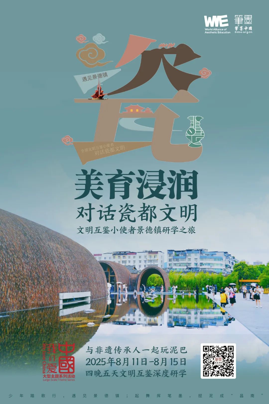 2025对话瓷都文明海报.jpg