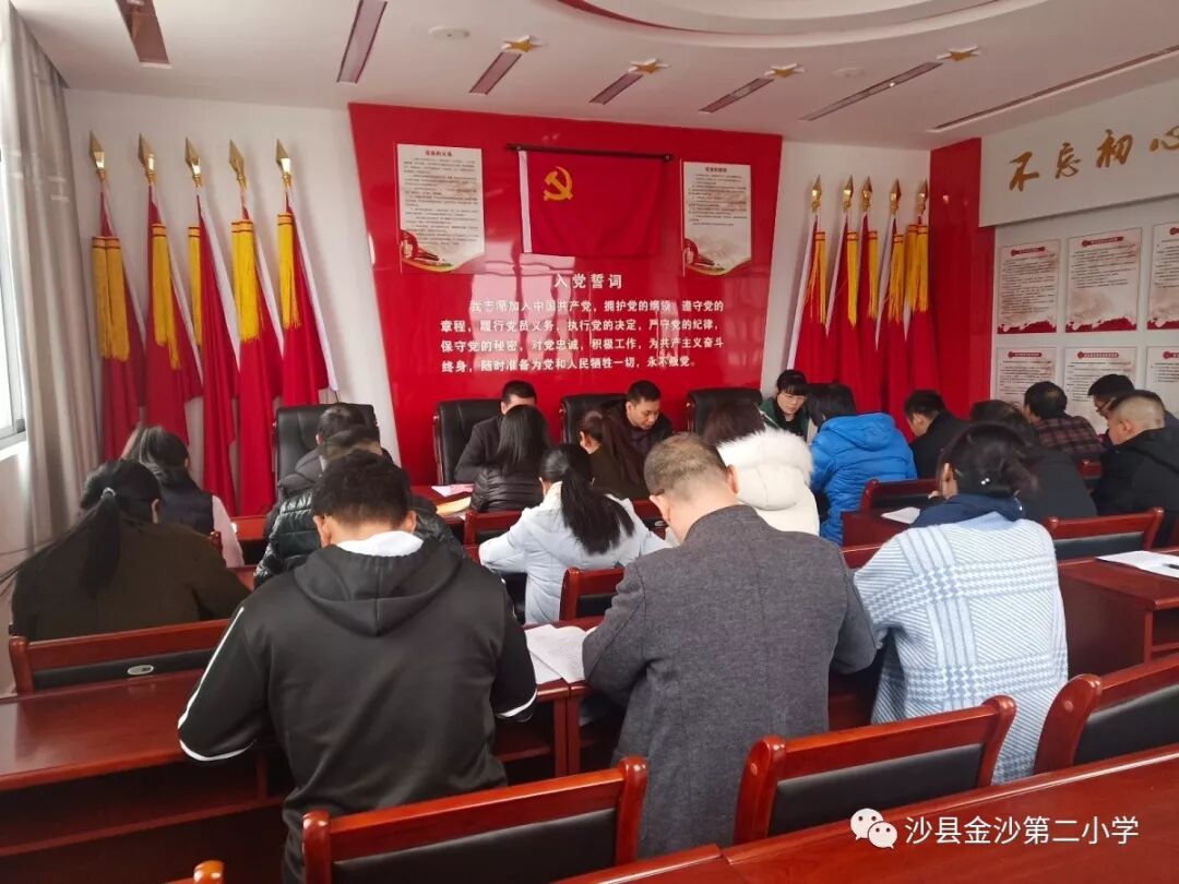 沙县金沙第二小学党支部召开专题组织生活