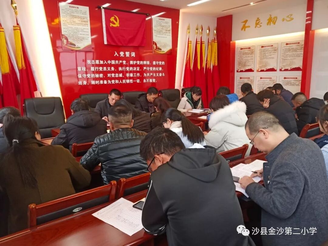 沙县金沙第二小学党支部召开专题组织生活