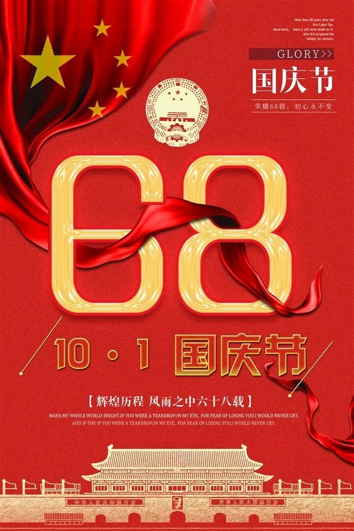 【節(jié)日快樂】關(guān)于國慶節(jié),你知道多少?-甘肅太陽雨能源集團有限公司