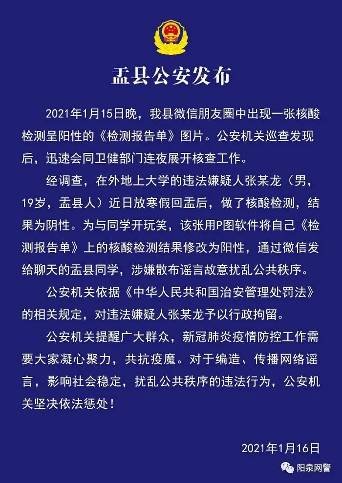大学生故意将核酸结果改为“阳性”,原因令人无语!-微信头条网 大学生故意将核酸结果改为“阳性”,原因令人无语!