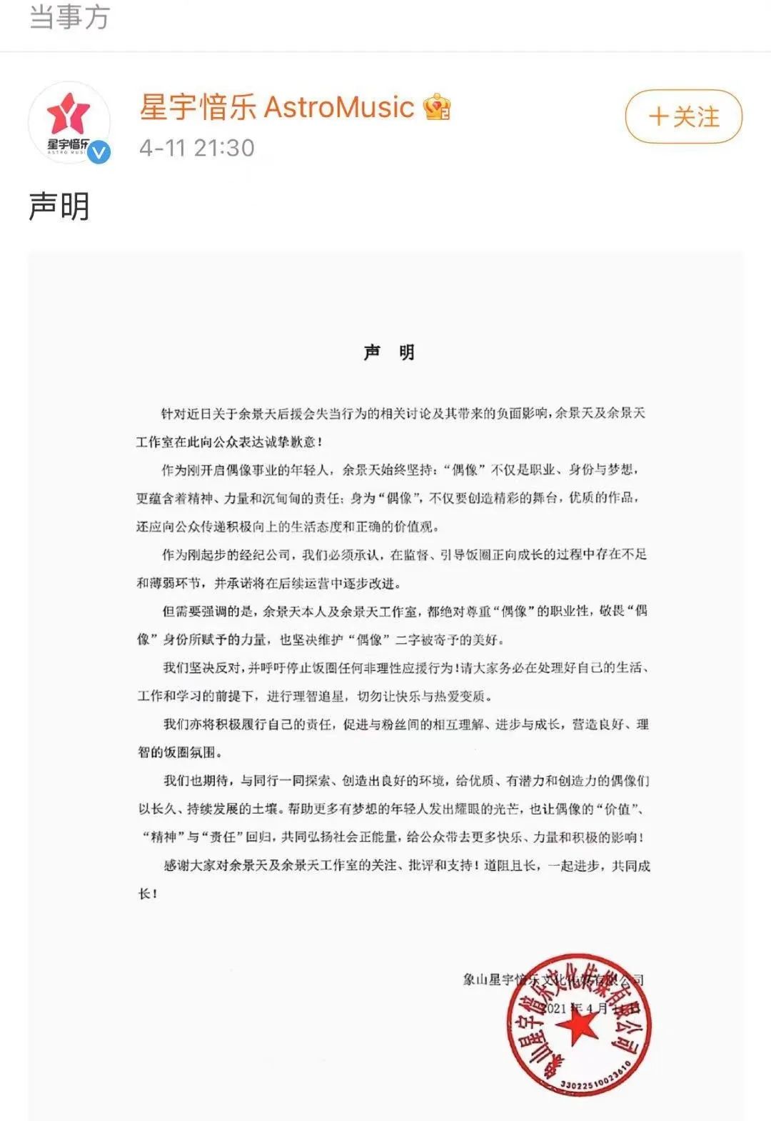 后援会“惩罚”粉丝？我直呼好家伙...