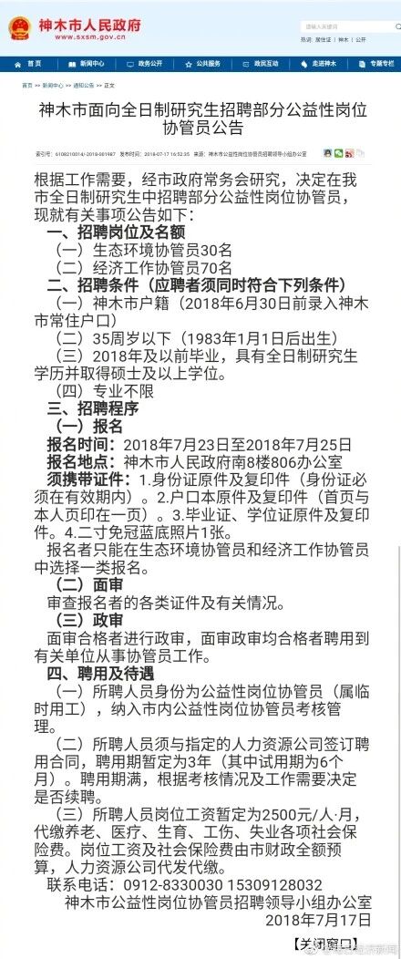 招聘研究生月薪仅2500元 官方致歉:研究生免试聘用