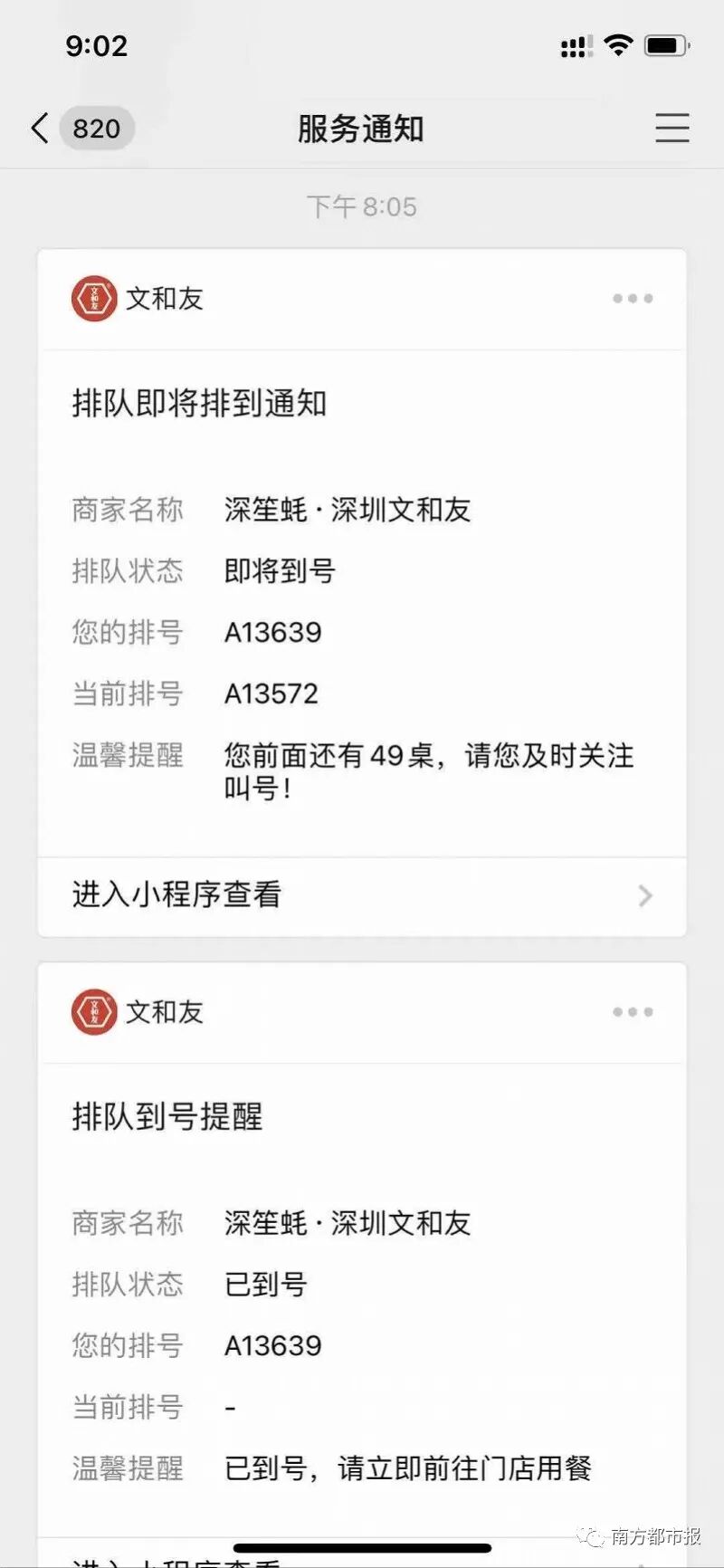 深圳文和友开业刷爆朋友圈，排到5万多号，现场人人人人，交警紧急喊话（组图） - 15